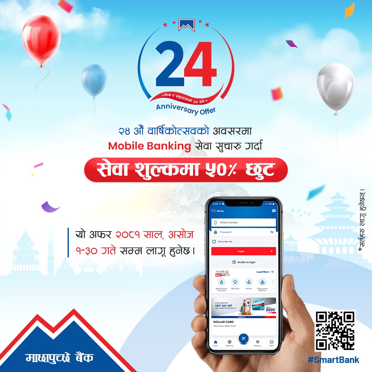 २४ औँ वार्षिकोत्सव अफर !!!